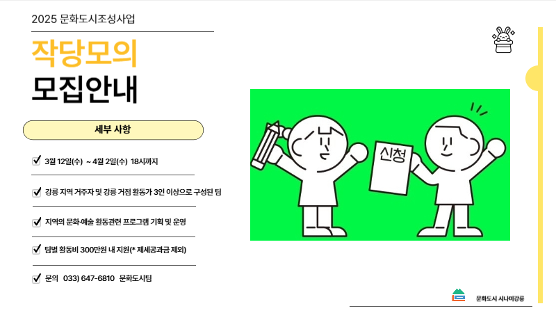 2025 작당모의 모집공고